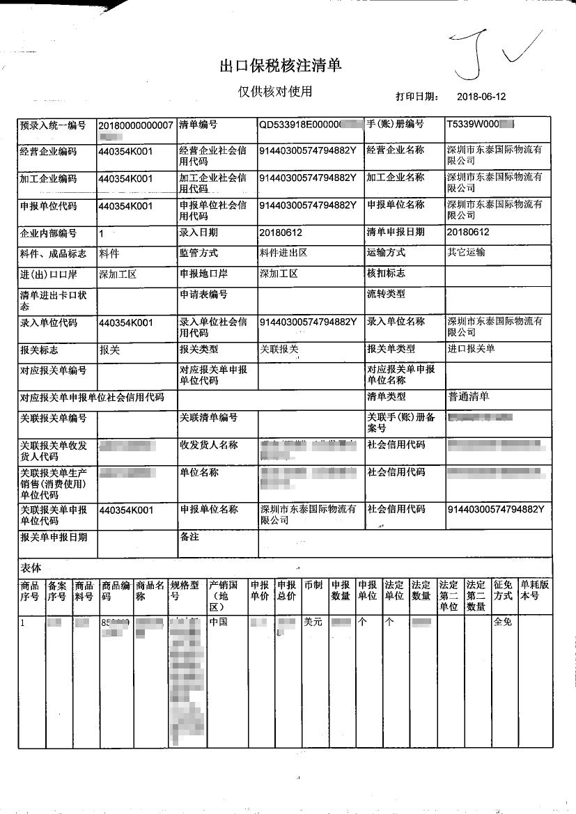 金關(guān)二期系統(tǒng)上線，我公司順利完成首份進(jìn)口保稅核注清單申報(bào)