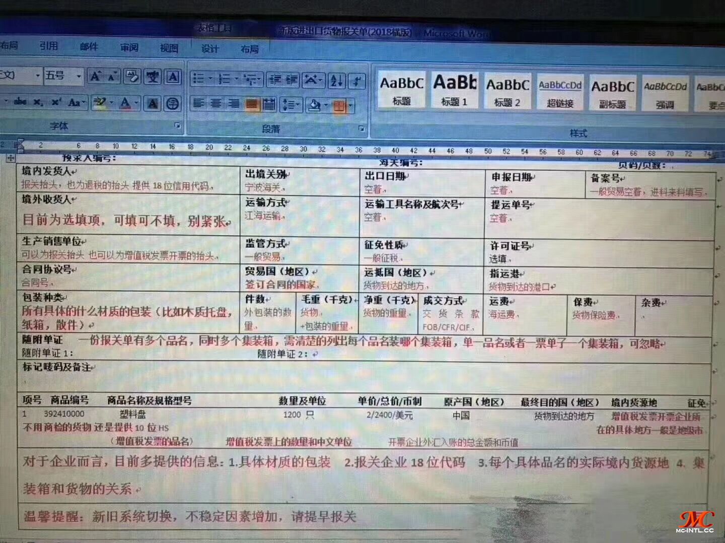 2018年8月1日啟用新的報關(guān)單（2018橫版）新增內(nèi)容及注意事項，附錄入說明