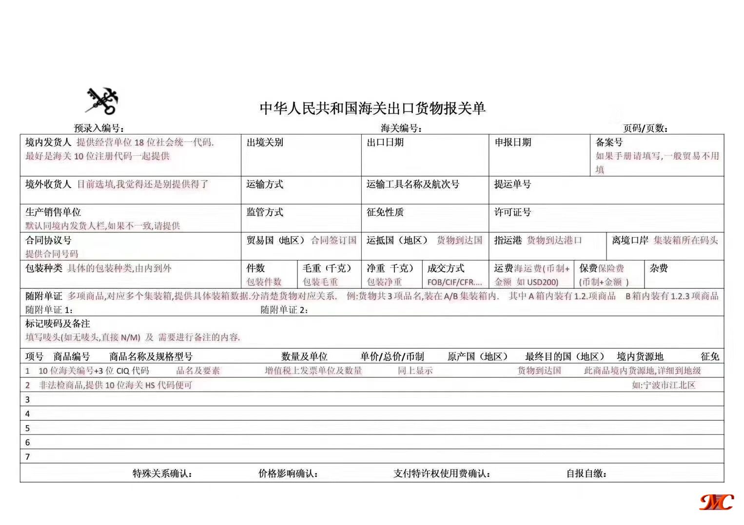 2018年8月1日啟用新的報關(guān)單（2018橫版）新增內(nèi)容及注意事項，附錄入說明
