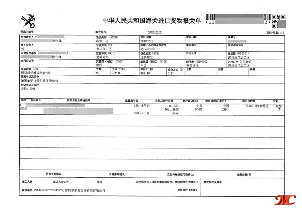 深圳出口加工區(qū)第一份新版(橫版)報關(guān)單由我公司成功申報