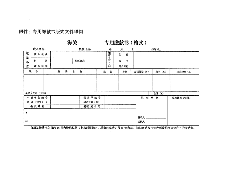 海關(guān)總署 財(cái)政部 國家稅務(wù)總局 國家檔案局聯(lián)合公告2018年第100號（關(guān)于進(jìn)行《海關(guān)專用繳款書》打印改革試點(diǎn)的公告 ）