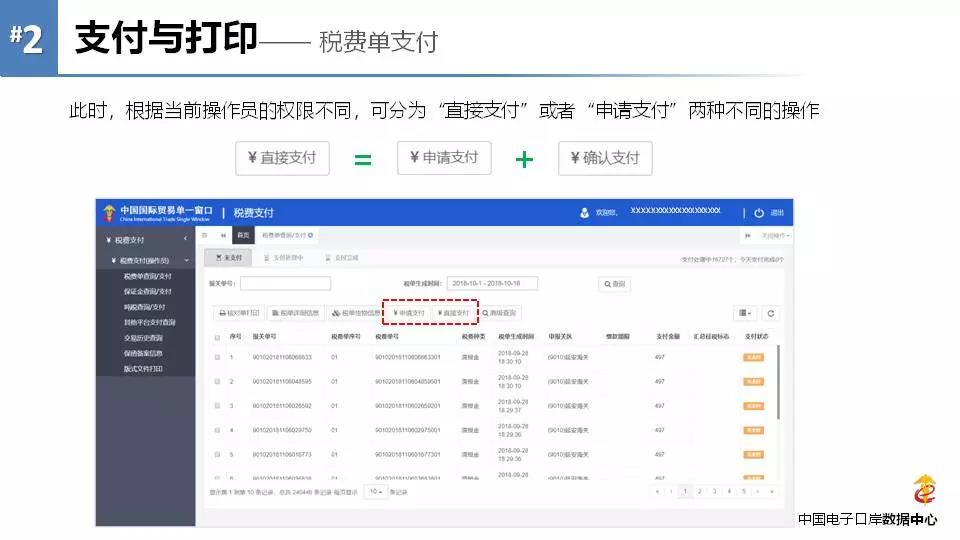 《海關(guān)專用繳款書》企業(yè)自行打印改革后，企業(yè)自行打印稅單教程 圖