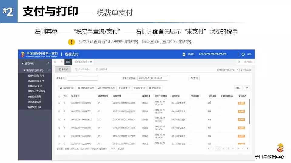《海關(guān)專用繳款書》企業(yè)自行打印改革后，企業(yè)自行打印稅單教程 圖