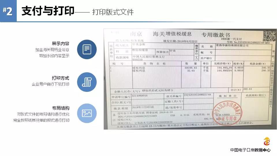 《海關(guān)專用繳款書》企業(yè)自行打印改革后，企業(yè)自行打印稅單教程 圖