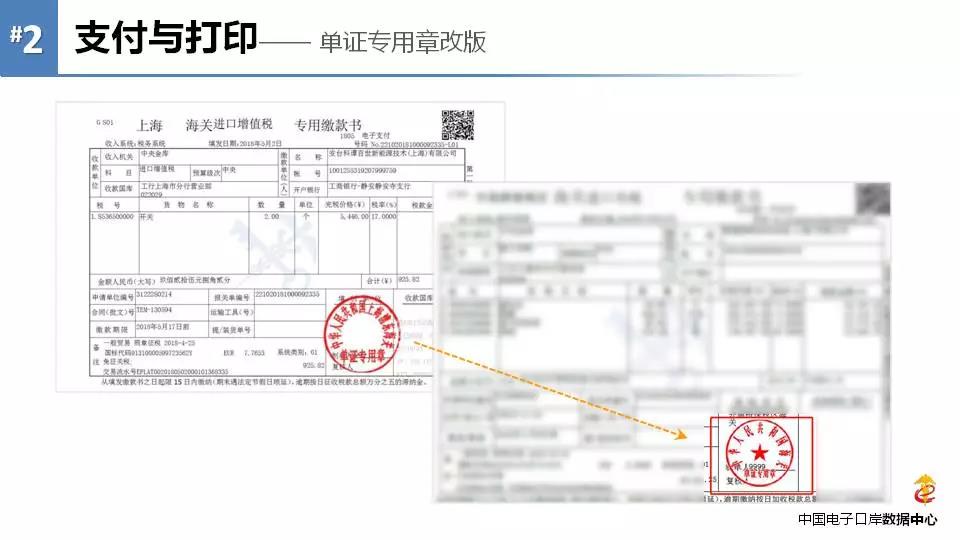 《海關(guān)專用繳款書》企業(yè)自行打印改革后，企業(yè)自行打印稅單教程 圖