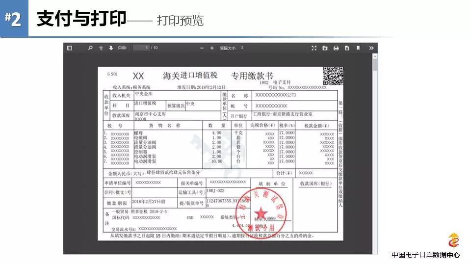 《海關(guān)專用繳款書》企業(yè)自行打印改革后，企業(yè)自行打印稅單教程 圖