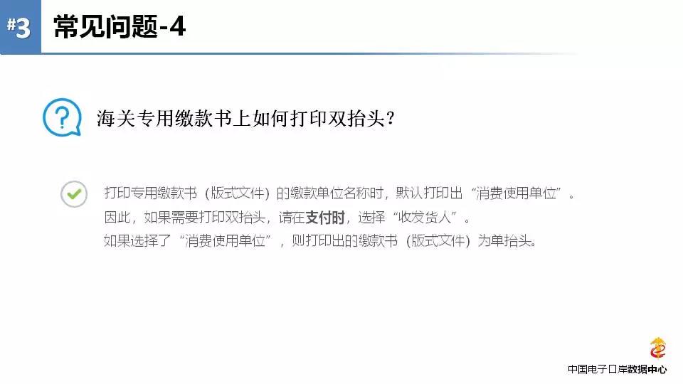 《海關(guān)專用繳款書》企業(yè)自行打印改革后，企業(yè)自行打印稅單教程 圖