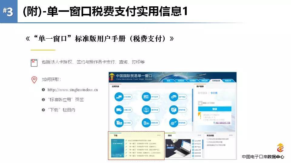 《海關(guān)專用繳款書》企業(yè)自行打印改革后，企業(yè)自行打印稅單教程 圖