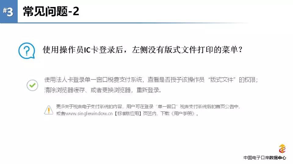 《海關(guān)專用繳款書》企業(yè)自行打印改革后，企業(yè)自行打印稅單教程 圖