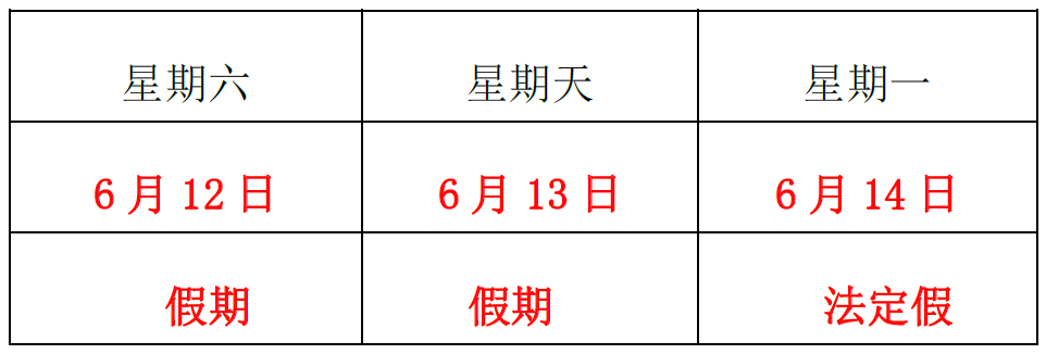 關于2021 年“端午佳節(jié)”放假的通知