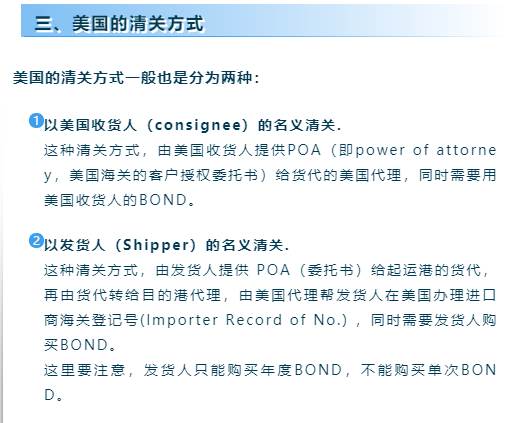 美國清關(guān)會用到的必備：BOND和POA是什么？