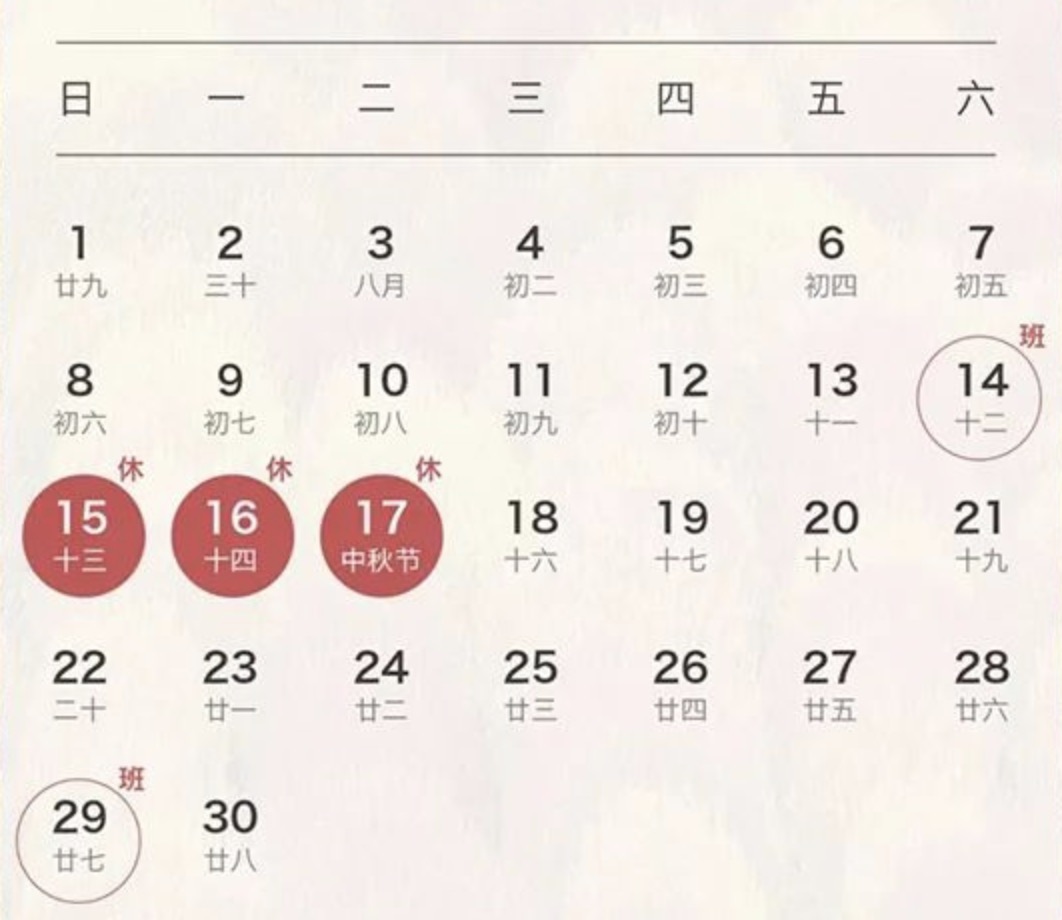 洺誠(chéng)國(guó)際物流2024年中秋佳節(jié)放假安排的通知